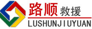 都江堰道路救援