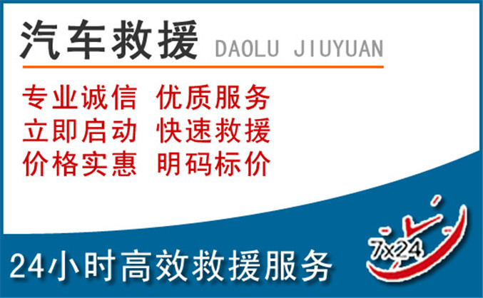 都江堰汽车救援 都江堰汽车救援