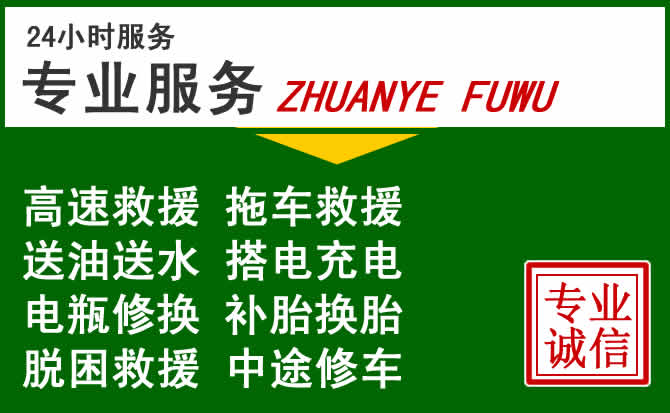 都江堰附近汽车道路救援 都江堰附近汽车道路救援