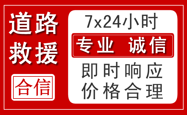 都江堰新能源汽车救援